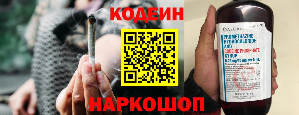 Чита  Кодеиновый сироп Lean Purple Drank  Вход с VPN 