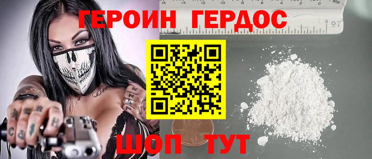 Героин хмурый Чита