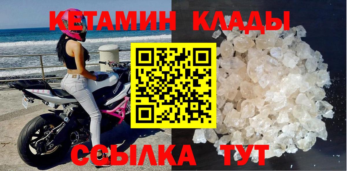 КЕТАМИН ketamine Чита