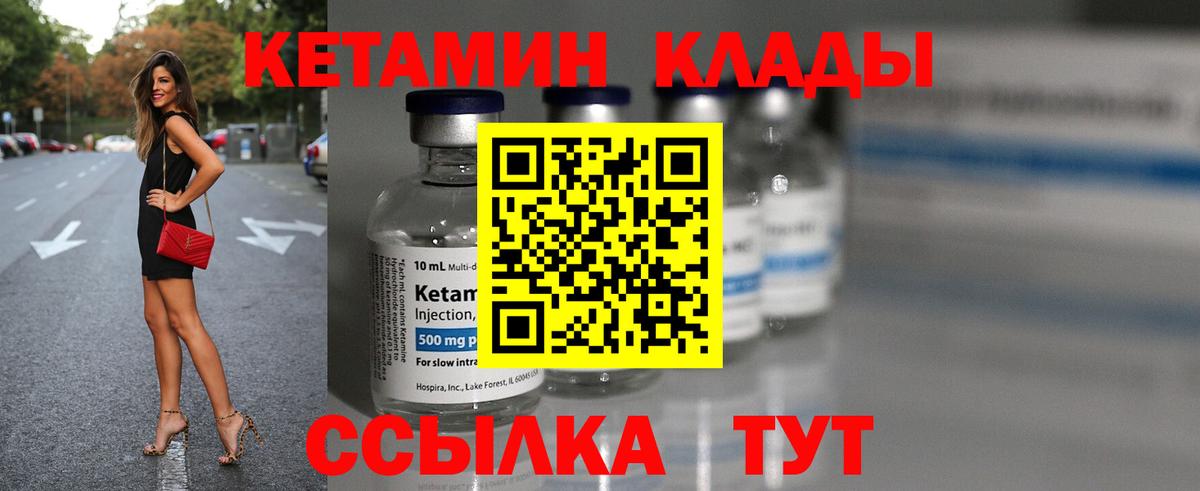 Кетамин VHQ  Вход с VPN  Чита 