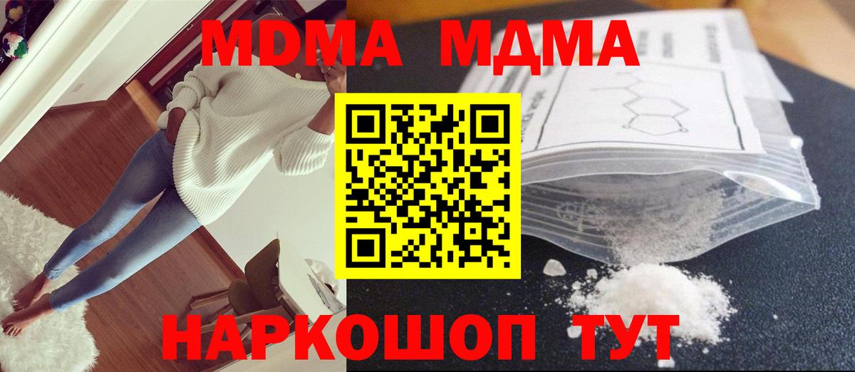 MDMA молли  МДМА кристаллы  МДМА  Чита  Вход с VPN 