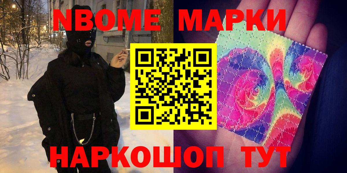 Марки 25I-NBOMe  Вход с VPN  Чита  Марки NBOMe 1500мкг 