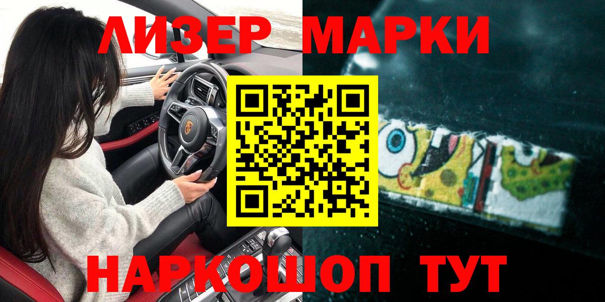 Наркотические марки 1500мкг Чита