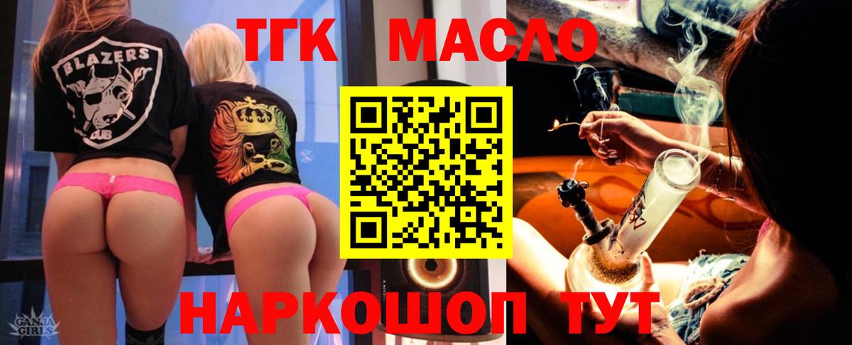 ТГК THC oil Чита
